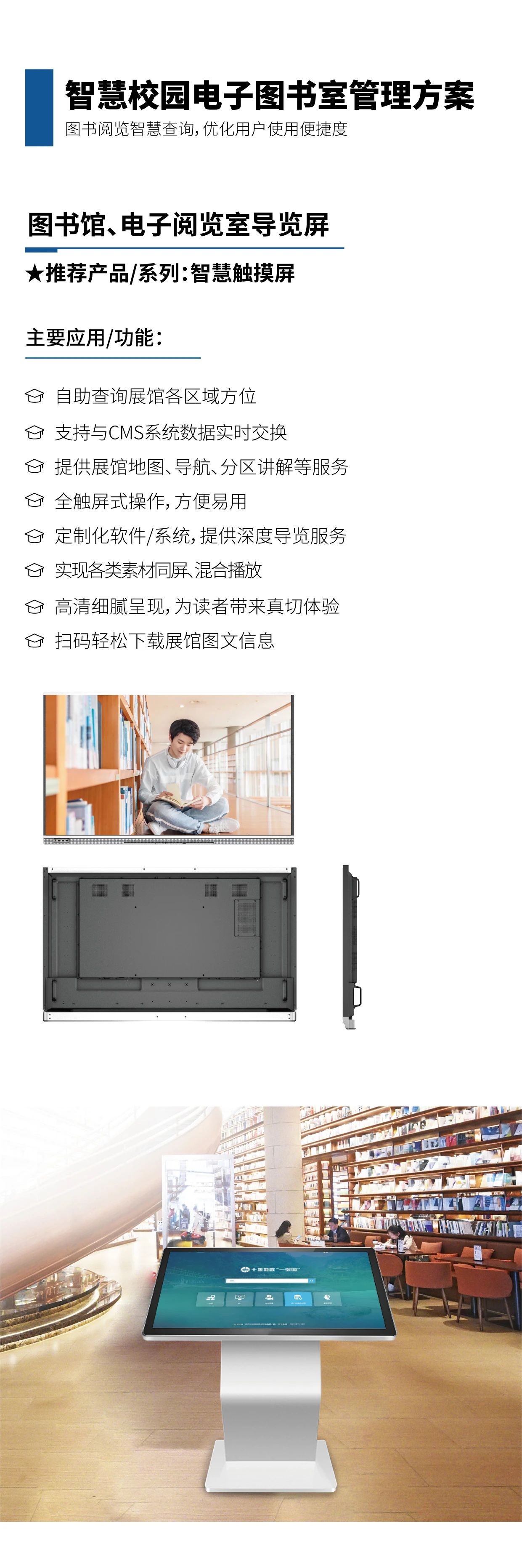 智慧校园电子图书室管理方案1.jpg